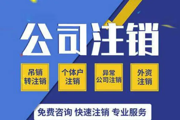 南寧九龍商務代辦公司為你解答：公司經營不善了，注銷好不好辦嗎？-廣西工商局
